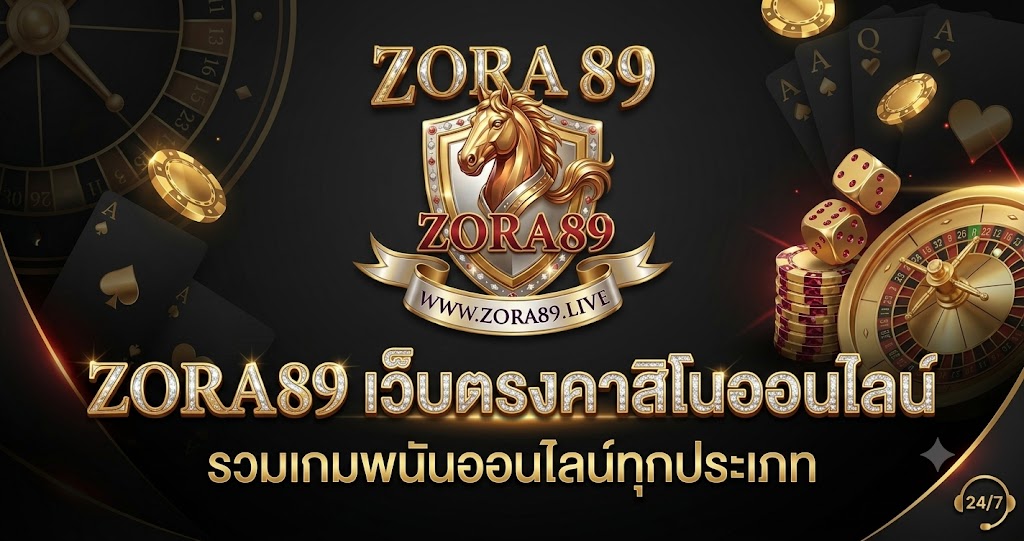 zora89 เว็บคาสิโนออนไลน์