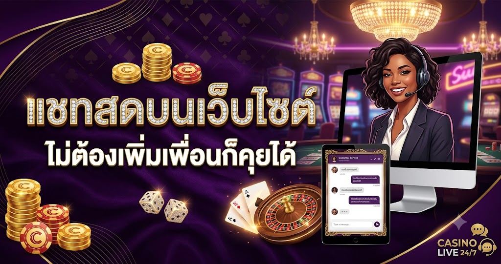 ติดต่อเรา